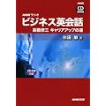 NHK���W�I�r�W�l�X�p��b (�����C�O�L�����A�A�b�v�̓�) (NHK CD BOOK)