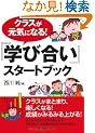�N���X�����C�ɂȂ�I�u�w�э����v�X�^�[�g�u�b�N
