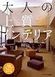 ��l�̏㎿�C���e���A (�G�N�X�i���b�W���b�N)