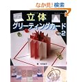 ���̃O���[�e�B���O�J�[�h no.2 (�u�e�B�b�N�E���b�N No. 678)