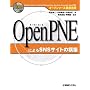 OpenPNE�ɂ��SNS�T�C�g�̍\�z �I�[�v���\�[�X�O�ꊈ�p