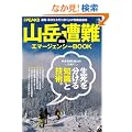 �ʍ�PEAKS �R�x����ŐV�G�}�[�W�F���V�[BOOK (�G�C���b�N 2112 �ʍ�PEAKS)