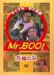 Mr.BOO�I�ԉł̕� [DVD]