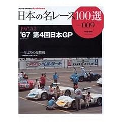 ���{�̖����[�X100�I VOL.009 (�T���G�C���b�N�\AUTO SPORT Archives)