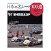 ���{�̖����[�X100�I (009) (�T���G�C���b�N�\AUTO SPORT Archives)