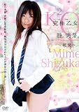[DVD]静実芽 究極乙女 静実芽「純愛」 [DVD]