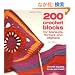 200 Crochet Blocks for Blankets, Throws and Afghans: Crochet Squares to Mix-and-Match
