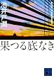 �ʂ��Ȃ� (�u�k�Е���)