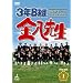 3�NB�g�����搶 ��4�V���[�Y DVD-BOX2