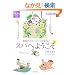 �X�p�ւ悤���� (�n���̕�����GEM STONE)