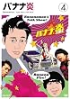 �o�i�i�� vol.4 [DVD]
