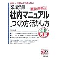 �Ɩ��ʎГ��}�j���A���̂�����E���������\�ˑR�A�l�����߂Ă�����Ȃ� (���o����Books)