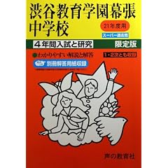 �a�J����w���������w�Z�\4�N�ԓ����ƌ��� (21�N�x���w�󌱗p (354))