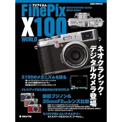 �t�W�t�B����FinePix X100WORLD�\�l�I�N���V�b�N�E�f�W�^���J�����o�� (���{�J����MOOK)