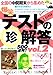 ���΃e�X�g�̒���500�A��!! vol.2