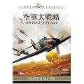 ��R��헪 �A���e�B���b�g�E�G�f�B�V���� [DVD]
