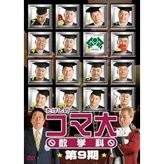 �������̃R�}�吔�w�ȁ@��9���@DVD-BOX
