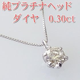 ���v���`�i(Pt1000) ���i���_�C�������h�E0.3ct �ꗱ�^�C�v�E  �y���_���g�E�l�b�N���X�y�a���΂S���z��Ίӕʏ��t