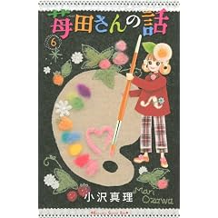 䕓c����̘b�i6�j�@������ (�u�k�ЃR�~�b�N�X�L�X)
