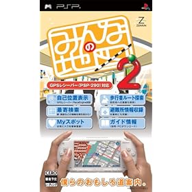 【クリックで詳細表示】みんなの地図2(ソフト単品版)