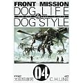 FRONT MISSION DOG LIFE & DOG STYLE 4 (�����O�K���K���R�~�b�N�X)