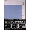 ���Z�ҁB 1st�V���[�Y Vol.2 (�ʏ��) [DVD]