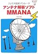 �A���e�i��̓\�t�gMMANA�\�A���e�i�݌v�V�~�����[�^