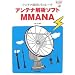 �A���e�i��̓\�t�gMMANA�\�A���e�i�݌v�V�~�����[�^