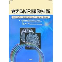 �l����MRI�B���Z�p�\���Z�p�҂�ڎw���Z�t�̂��߂̈���i�񂾐f�ËZ�p