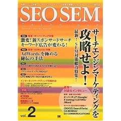 SEO SEM Technique Vol.2