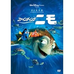 ファインディング・ニモ