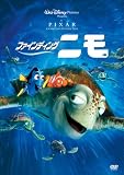 ファインディング・ニモ [DVD] 