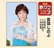 特選・歌カラベスト3 箱根峠/最終霧笛/周防灘