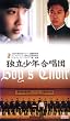 �Ɨ����N�����c [VHS]
