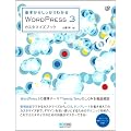 ��{���炵������킩��@WordPress 3�J�X�^�}�C�Y�u�b�N (Web Designing Books)