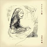 [CD]寺尾紗穂 さよならの歌
