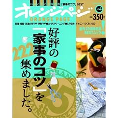 �D�]�́u�Ǝ��̃R�c�v��222�W�߂܂����B (ORANGE PAGE BOOKS �n��25���N�L�OBEST���b�N v)