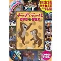 �`�b�v�ƃf�[�� DVD BOX (DVD�t) (���c�u�c��)