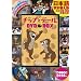 �`�b�v�ƃf�[�� DVD BOX (DVD�t) (���c�u�c��)