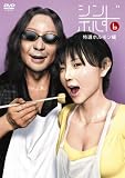[DVD]TVバラエティ シンボルず 特選ホルモン編 [DVD]