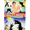 ���������̎肩���� �Ђ�݂����Z����Ƃ���Ă݂悤! [DVD]