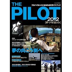 THE PILOT 2012�y�U�E�p�C���b�g�z (�C�J���X�E���b�N)