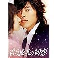 �S�����҂̏��� �f���b�N�X�� [DVD]