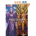 �G���~�i�[�W�� I&II DS REMIX �R���v���[�g�K�C�h (�j���e���h�[DS BOOKS)