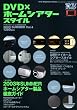 DVD�~�z�[���V�A�^�[�X�^�C���\�f�W���m�X�e�[�V����Presents (Vol.4) (Sony magazines deluxe)