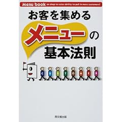 ���q���W�߂郁�j���[�̊�{�@�� (DO BOOKS)
