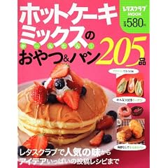 �z�b�g�P�[�L�~�b�N�X�̂�~�񂽂�I������p���Q�O�T�i  ���^�X�N���u���b�N  �U�O�P�U�P�]�S�R (���^�X�N���uMOOK)