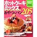 �z�b�g�P�[�L�~�b�N�X�̂�~�񂽂�I������p���Q�O�T�i  ���^�X�N���u���b�N  �U�O�P�U�P�]�S�R (���^�X�N���uMOOK)