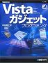Windows Vista�K�W�F�b�g�v���O���~���O
