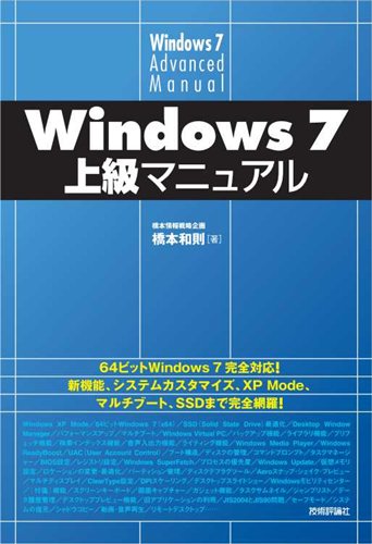 Windows 7 �㋉�}�j���A�� ���{ �a�� (��) (2���̊��z) 2,709
